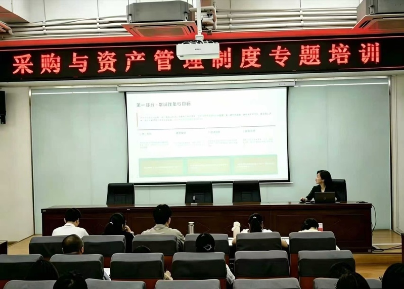 后勤管理处开展采购与资产管理制...